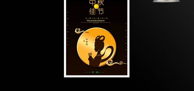 传统中秋节团圆海报