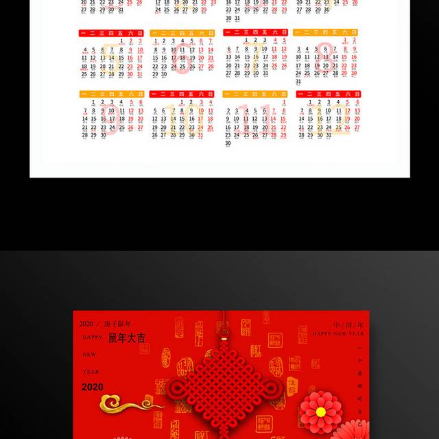 红色中国结新春挂历