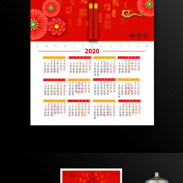 红色中国结新春挂历