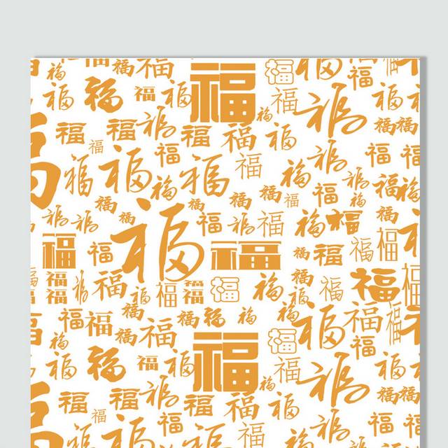 金色福字背景素材