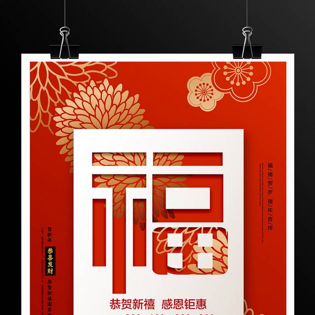 红色精美春节海报