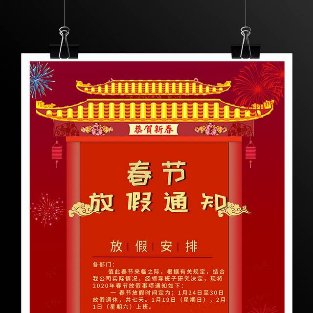 春节放假通知海报