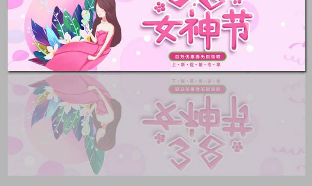 手绘卡通3.8妇女节促销banner
