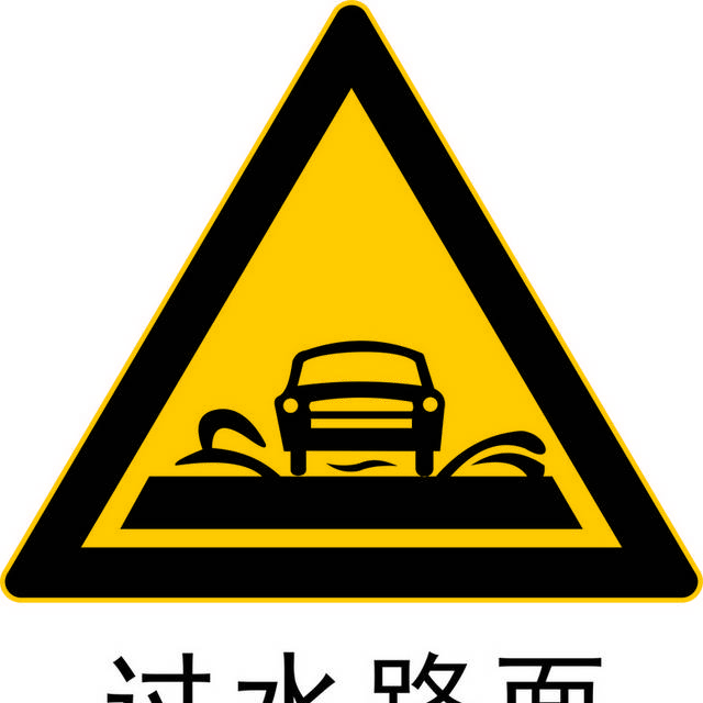 交通安全标识标牌