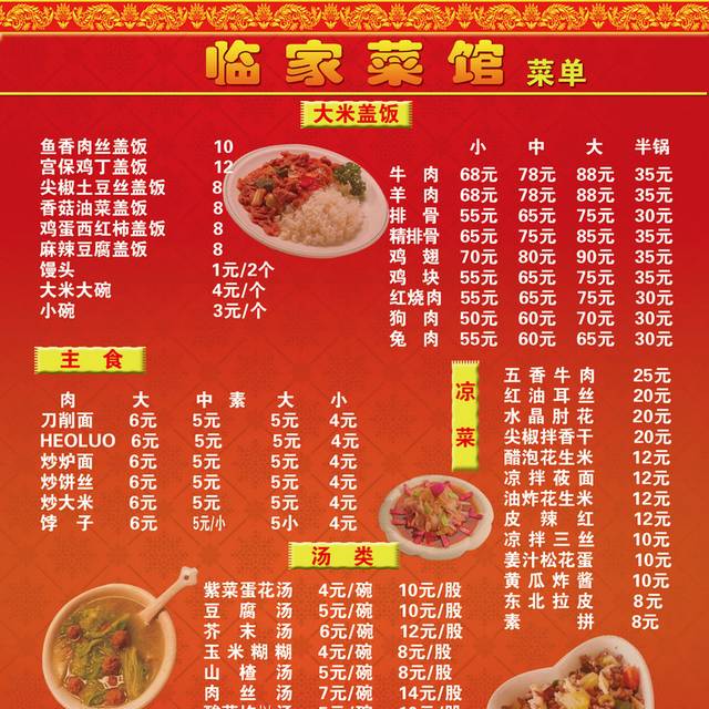 菜单菜谱素材