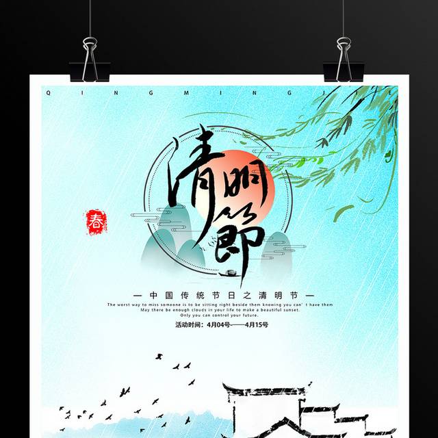 徽派建筑油菜花清明节踏青海报