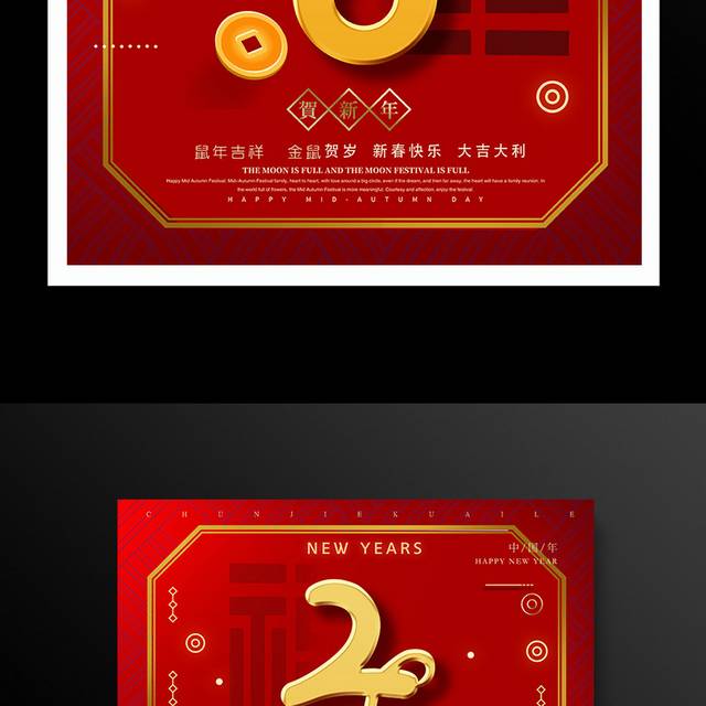 红色喜庆中国年鼠年新年春节海报