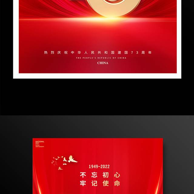 红色大气国庆节宣传海报
