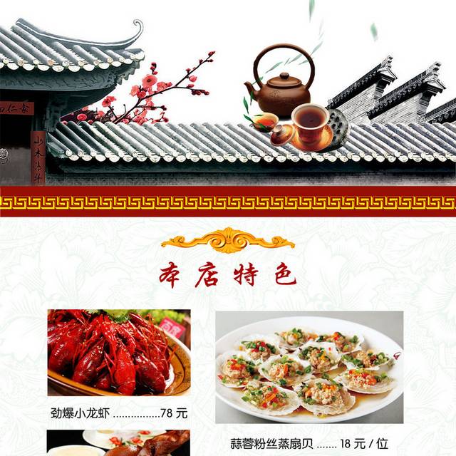 酒店菜单菜谱素材
