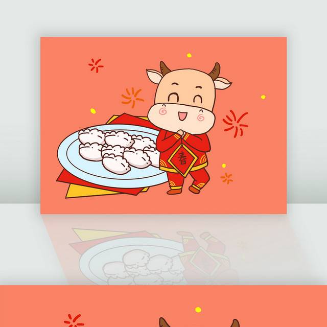 2021新年卡通牛年吃饺子