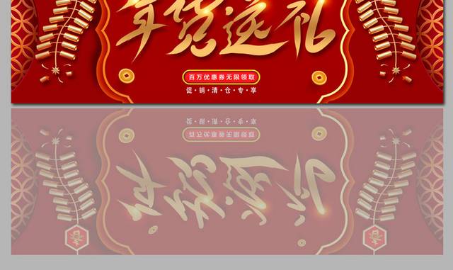新年年货节促销banner