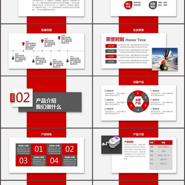 红色简约大气企业宣传PPT模板