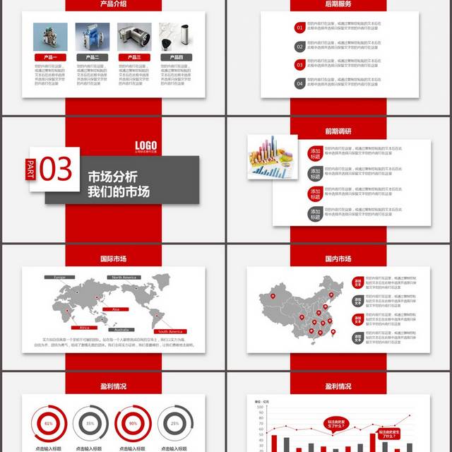 红色简约大气企业宣传PPT模板