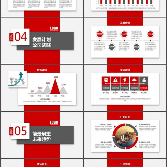 红色简约大气企业宣传PPT模板