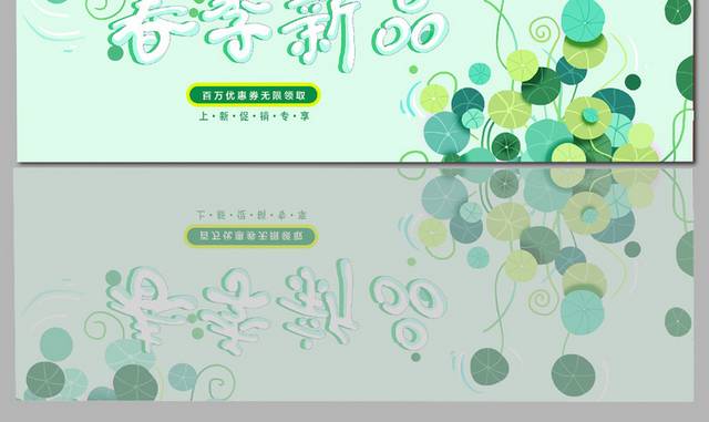 小清新春季新品促销banner