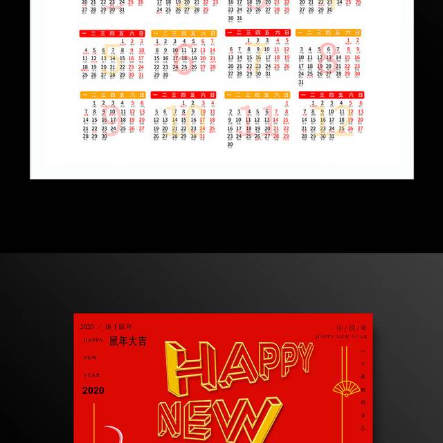 鼠年大吉春节挂历模板