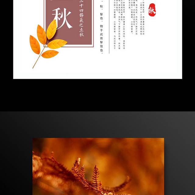 金色枫叶立秋节气海报