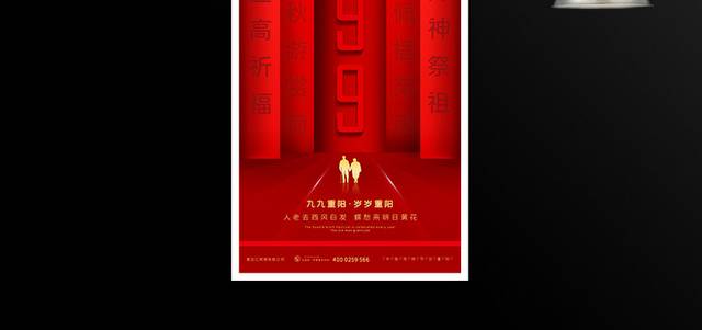 红色大气九月初九重阳节宣传海报