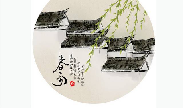 水墨中国风建筑春分节气插画