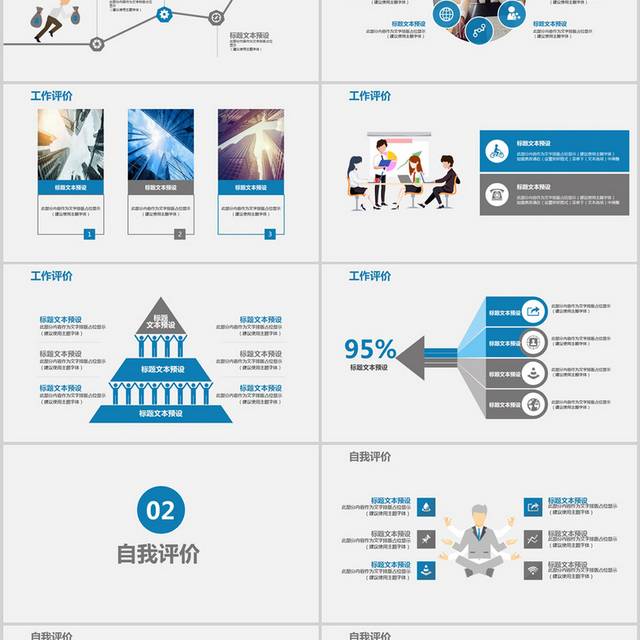 蓝色简洁述职报告PPT模板