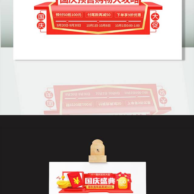 十一国庆节促销胶囊banner