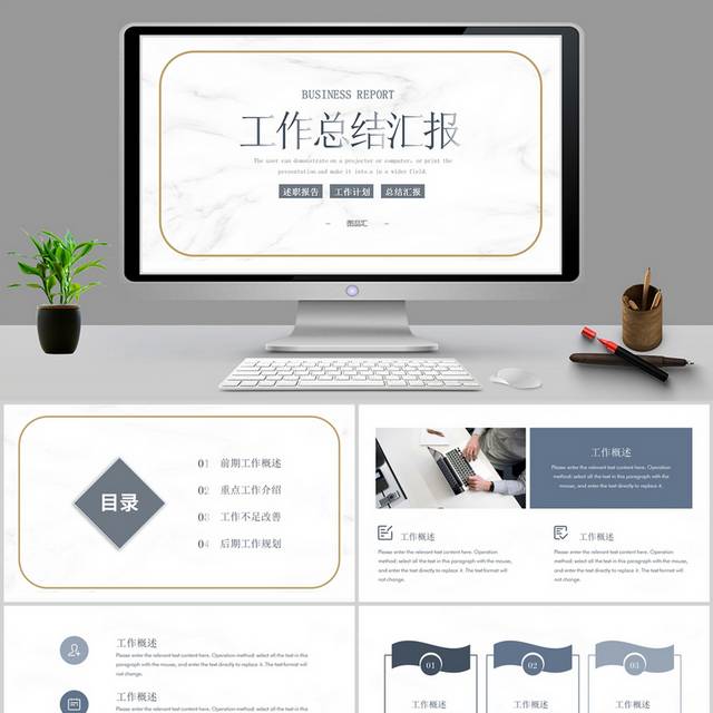 简约企业工作总结汇报ppt模板