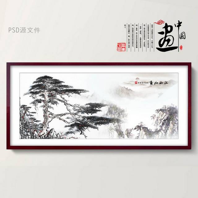 中式国画山水图