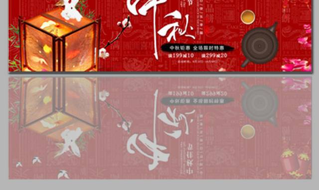 红色浪漫中秋banner