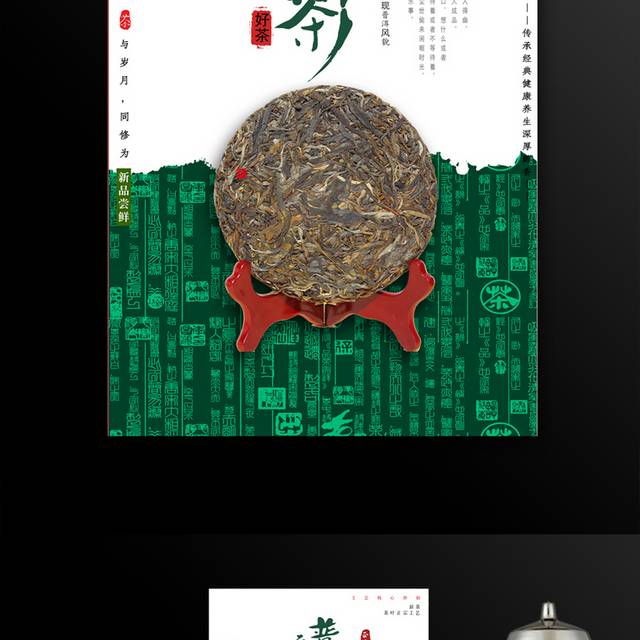 云南普洱茶海报