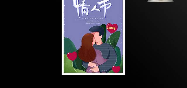 2.14LOVE情人节促销海报