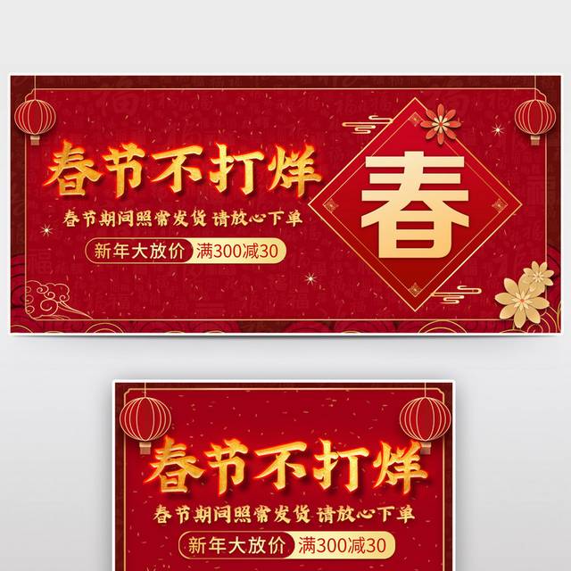 喜庆中国风年货节促销海报banner