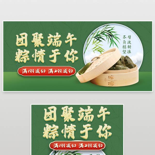 电商淘宝中国风端午节促销节海报