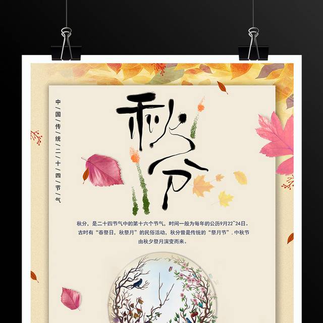 秋分二十四节气落叶糜鹿浅色海报