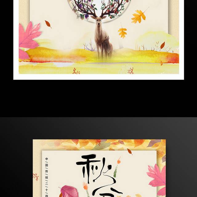秋分二十四节气落叶糜鹿浅色海报