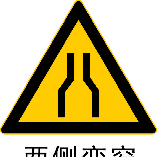 交通安全标识标牌