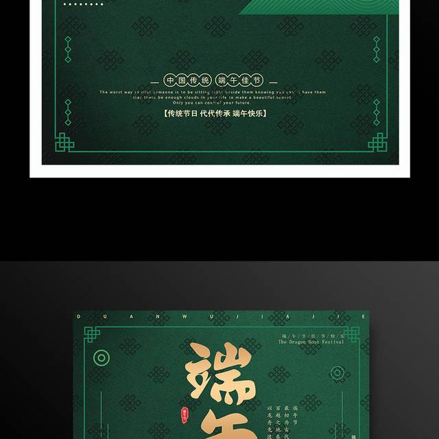 中国传统节日端午节促销海报设计