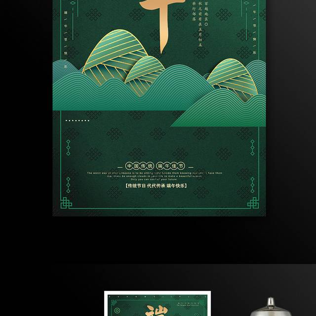 中国传统节日端午节促销海报设计
