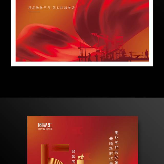 红色喜庆51五一劳动节宣传海报