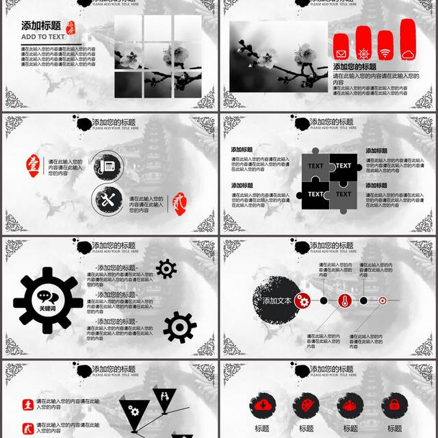 中国风水墨PPT模板