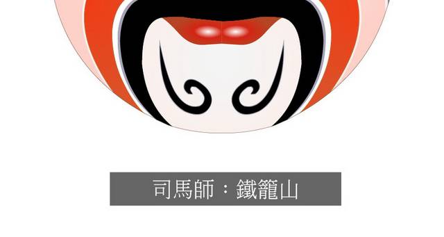 京剧