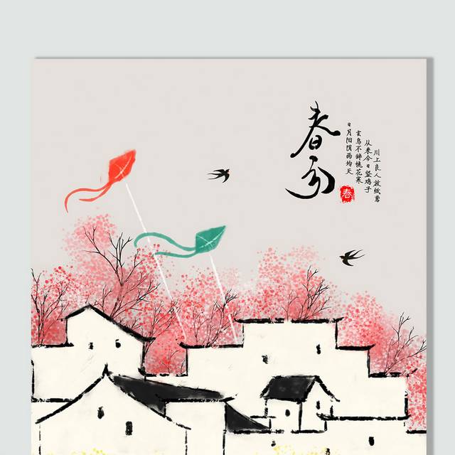 中国风徽派建筑桃花风筝春分节气插画