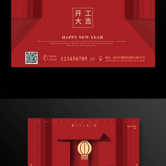 新年开工大吉宣传海报