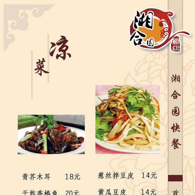 菜单菜谱素材