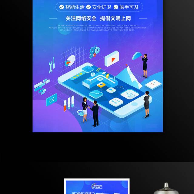 网络安全宣传周宣传海报
