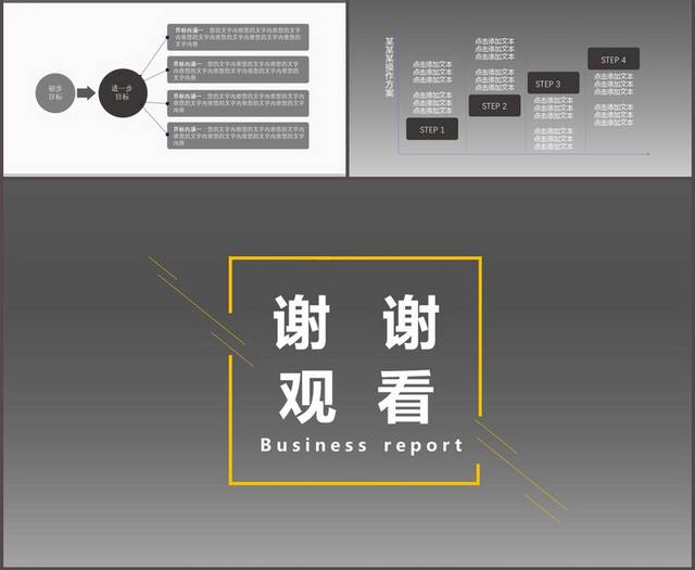 灰色简约工作汇报PPT模板