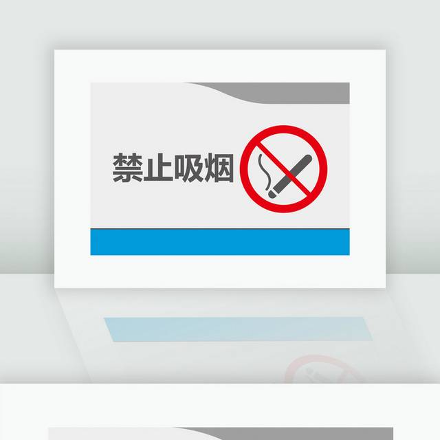 禁止吸烟温馨提示牌