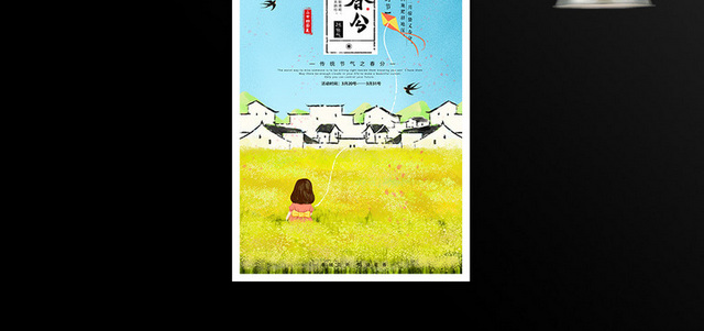 小清新卡通女孩放风筝春分节气海报