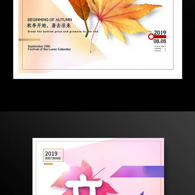 水彩枫叶24节气立秋海报