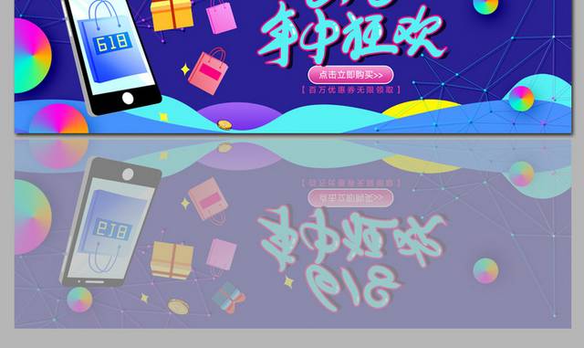 618特惠年中狂欢banner