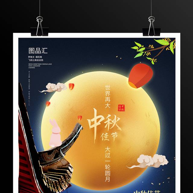 蓝色中秋佳节中国传统节日海报